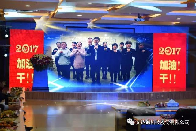 文達通 2017 加油 ！干??！