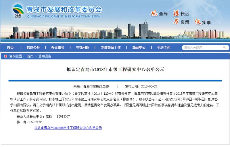 文達(dá)通公司順利通過(guò)“青島市生物識(shí)別技術(shù)工程研究中心”評(píng)審