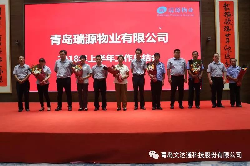 求真務(wù)實(shí)，砥礪前行——瑞源物業(yè)召開(kāi)2018年上半年工作總結(jié)會(huì)