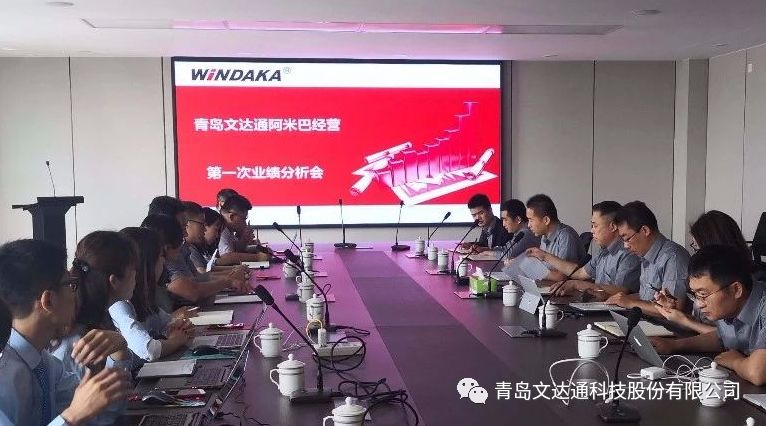 文達(dá)通首次阿米巴經(jīng)營(yíng)業(yè)績(jī)分析會(huì)順利召開(kāi)
