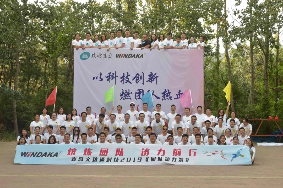 以科技創(chuàng)新，燃團(tuán)隊熱血——文達(dá)通科技組織2019《團(tuán)隊動力泵》拓展培訓(xùn)