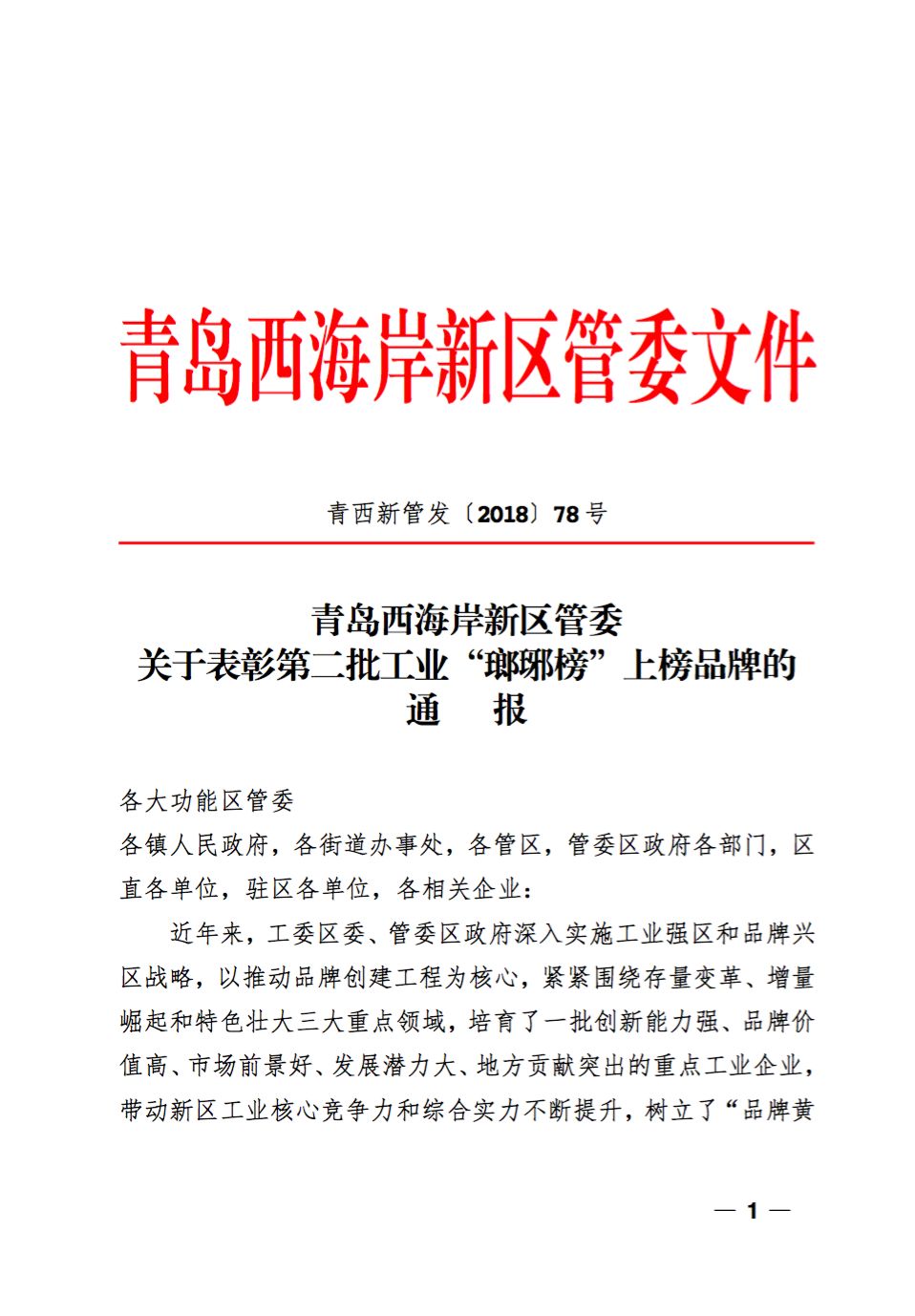 喜訊：文達(dá)通公司入選工業(yè)“瑯琊榜”