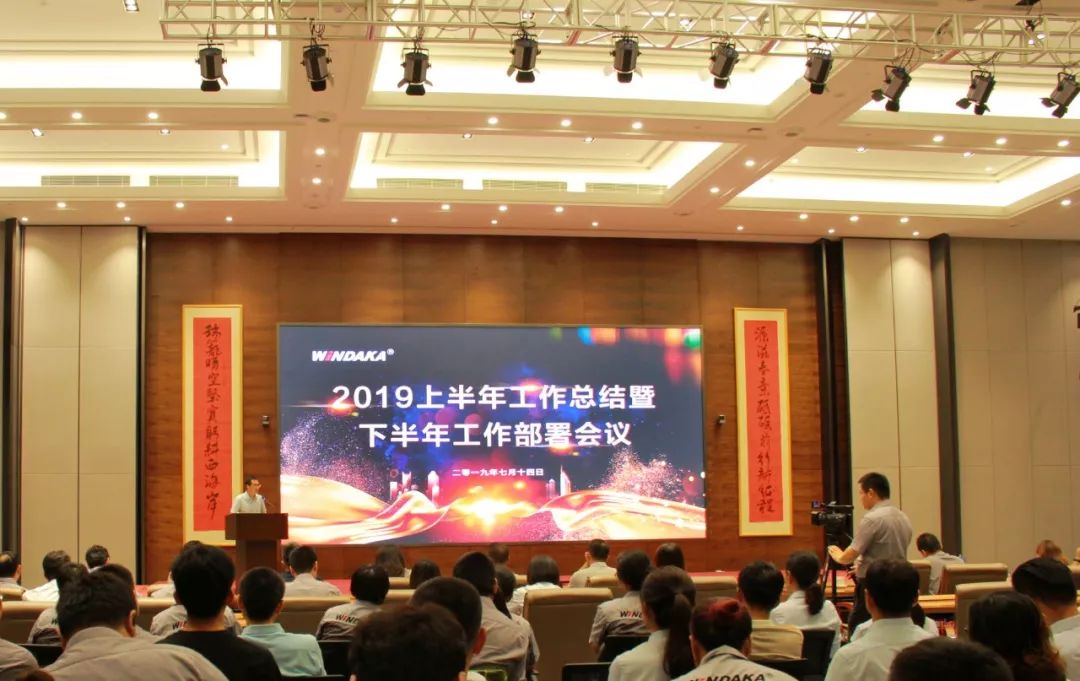 科技賦能、創(chuàng)新筑夢——文達(dá)通2019上半年工作總結(jié)暨下半年工作部署會議圓滿召開
