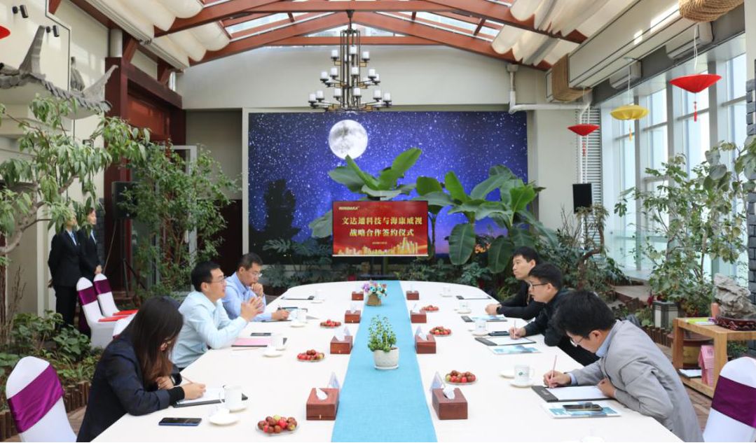 深耕人工智能領域 助力智慧城市發(fā)展丨文達通科技與?？低晳?zhàn)略合作