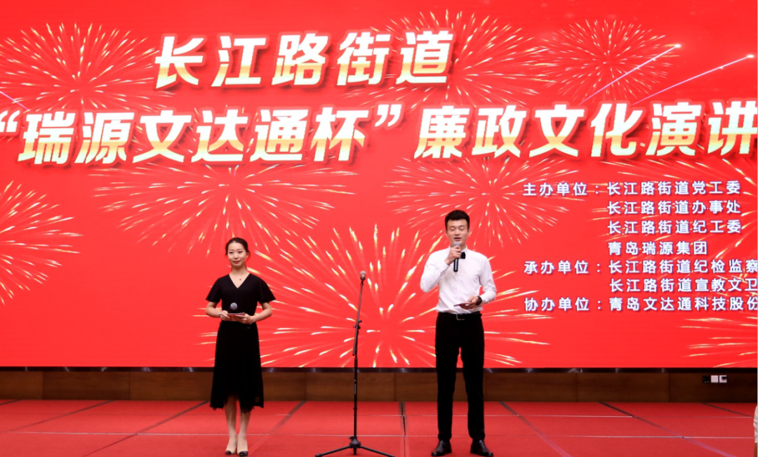 守廉潔奉公正 樹新風(fēng)揚正氣 | 長江路街道首屆“瑞源文達通杯”廉政文化演講比賽圓滿落幕
