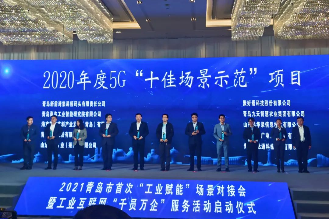 喜訊！文達(dá)通獲2020年度5G“十佳場(chǎng)景示范”項(xiàng)目榮譽(yù)
