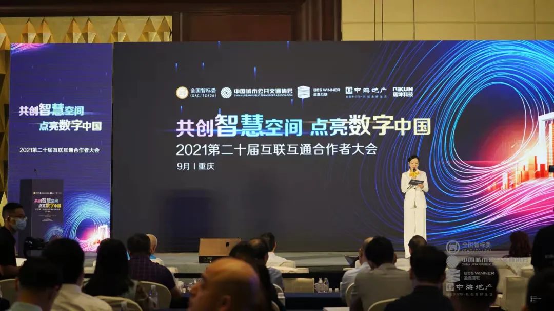 第二十屆互聯(lián)互通合作者大會成功舉辦，文達通股份參編兩項行業(yè)《建設(shè)指南》