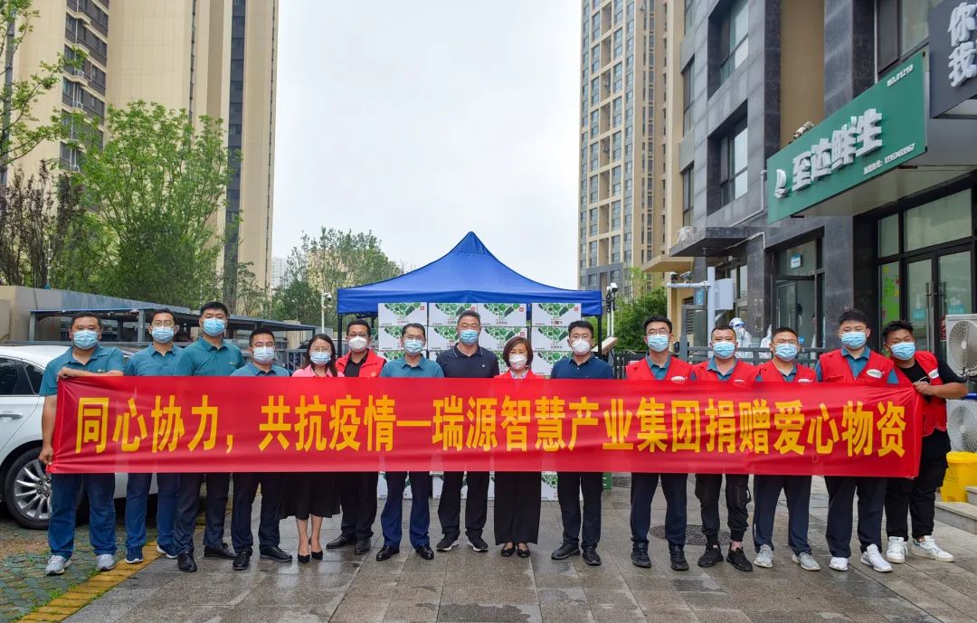 同心協(xié)力，共抗疫情丨瑞源智慧產(chǎn)業(yè)集團向綠島印象欣苑小區(qū)捐贈愛心物資