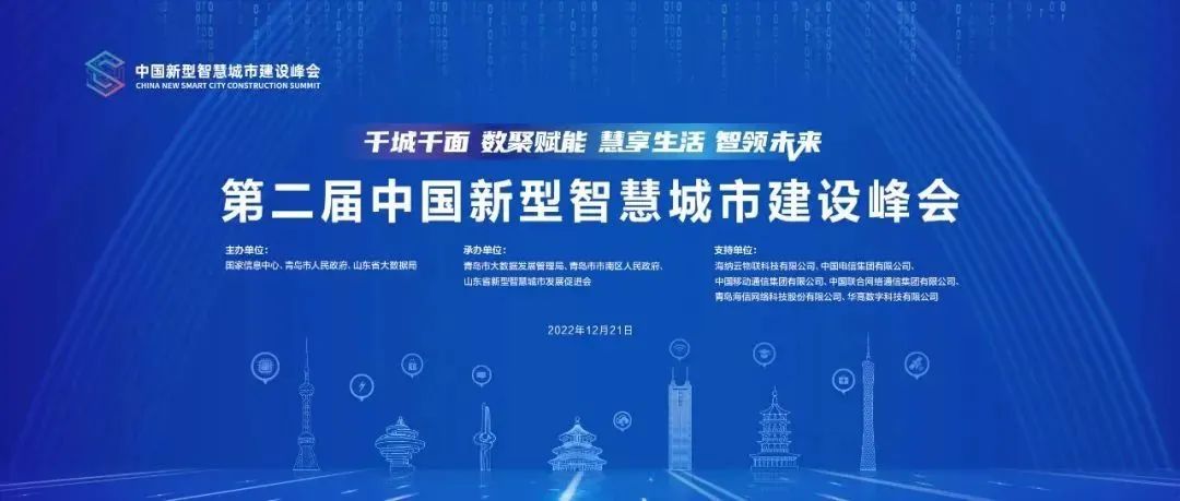 第二屆中國新型智慧城市建設(shè)峰會成功舉辦，文達(dá)通股份榮獲創(chuàng)新應(yīng)用大賽一等獎