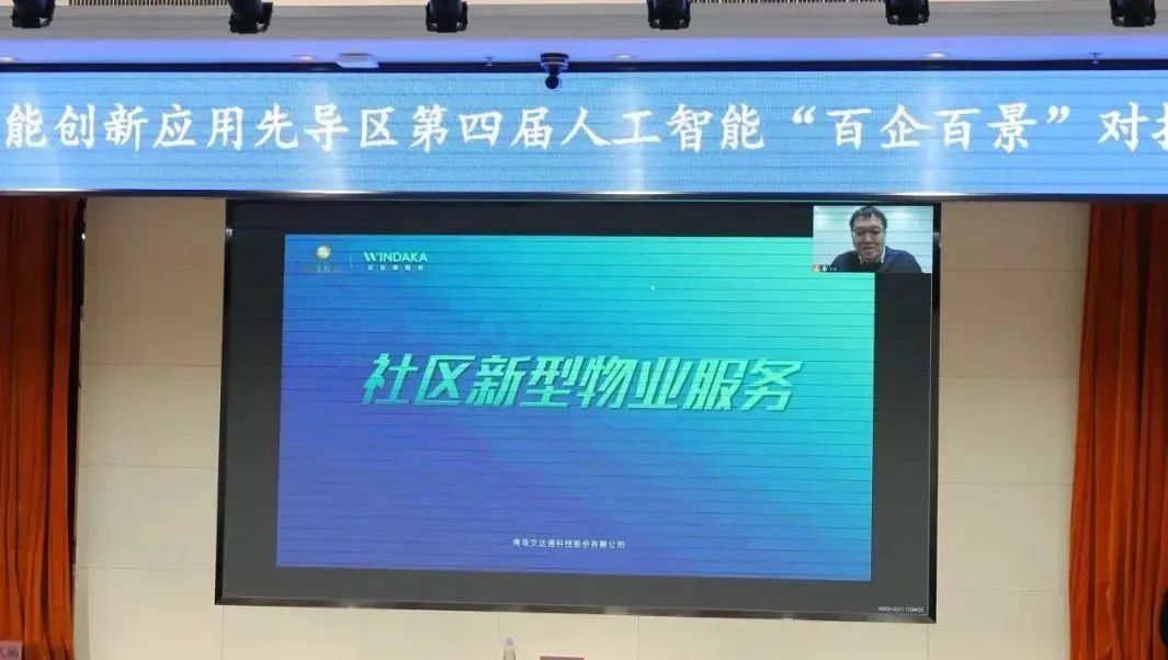 雙城聯(lián)動，AI賦能丨文達(dá)通股份入選2022年青島人工智能榜單