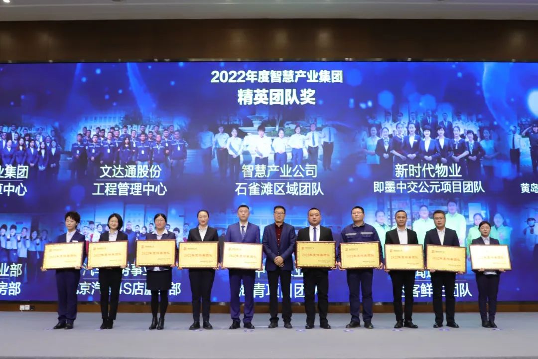 融合聚變，創(chuàng)新突破丨智慧產(chǎn)業(yè)集團2022年度總結暨表彰大會順利召開
