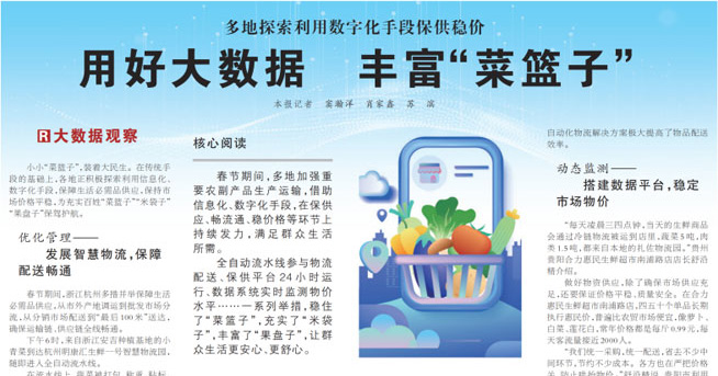 用好大數(shù)據(jù)，豐富“菜籃子” | 智慧產(chǎn)業(yè)集團社區(qū)新零售模式獲《人民日報》報道