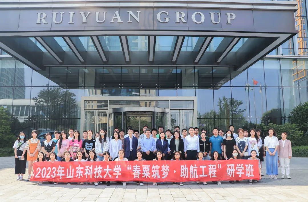 春粟筑夢·助航工程丨瑞源智慧產(chǎn)業(yè)集團與山東科技大學(xué)企業(yè)研學(xué)活動順利開展！