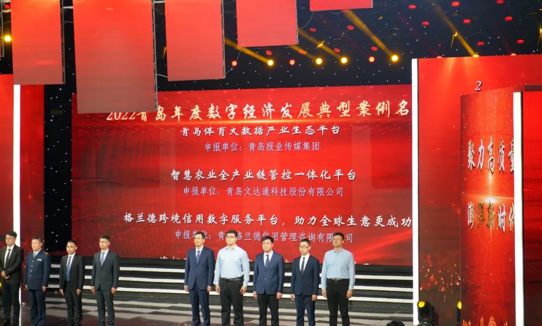 喜報(bào)丨文達(dá)通股份“智慧農(nóng)業(yè)全產(chǎn)業(yè)鏈管控一體化平臺(tái)”榮登2022年度數(shù)字經(jīng)濟(jì)發(fā)展典型案例榜單！