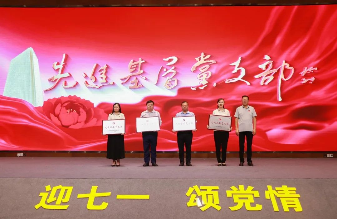 瑞源控股集團“迎七一 頌黨情”主題教育表彰大會圓滿舉行，文達通股份榮獲先進基層黨支部稱號