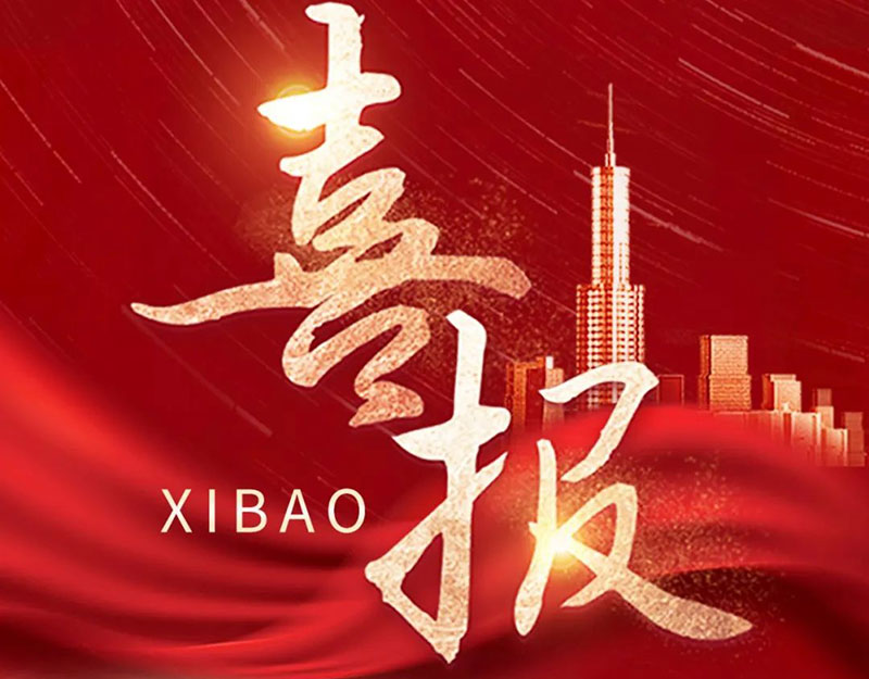 捷報(bào)頻傳！文達(dá)通股份再獲多項(xiàng)榮譽(yù)