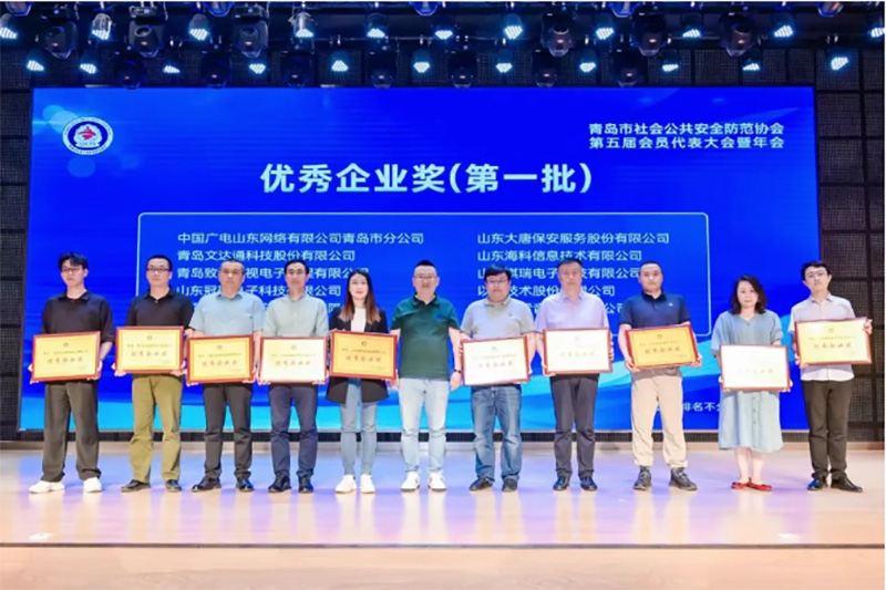 青島市社會公共安全防范協(xié)會第五屆會員代表大會暨年會順利召開，文達(dá)通股份獲多項榮譽